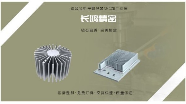 CNC鋁合金電子散熱器