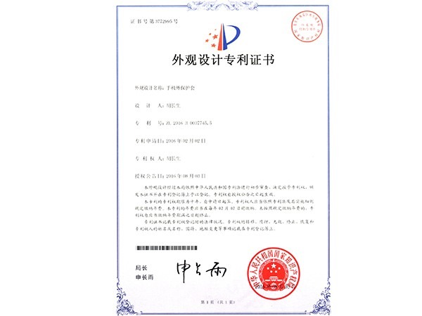 長鴻精密外觀設(shè)計(jì)專利證書