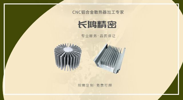 鋁合金電子散熱器